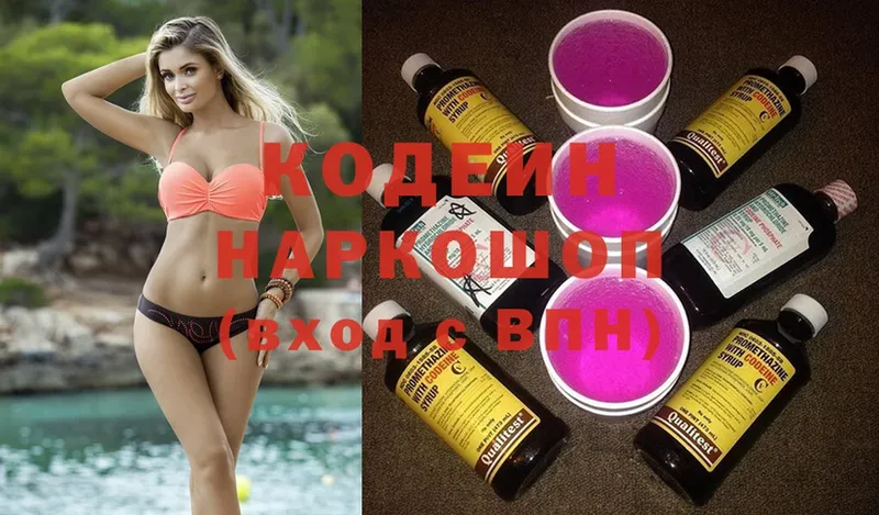 Кодеин Purple Drank  как найти закладки  Балей 